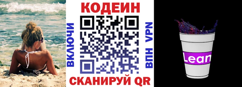 что такое Онега Кодеин Purple Drank